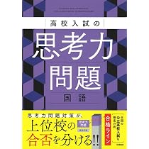 高校入試の思考力問題 英語 | Gakken |本 | 通販 | Amazon